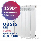 картинка Радиатор биметаллический Oasis Pro 500/80 159 Вт  9 секционный от Центра Снабжения
