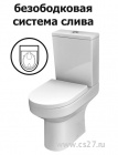 картинка Унитаз "Френд 3" + сиденье с микролифтом + арматура 2-х кнопочная | Центр Снабжения | Дальний Восток | Благовещенск