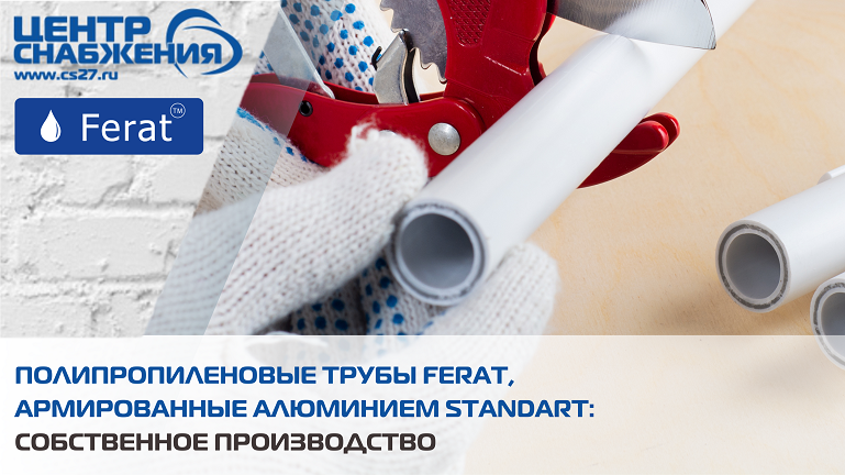 Полипропиленовые трубы Стандарт армированные алюминием