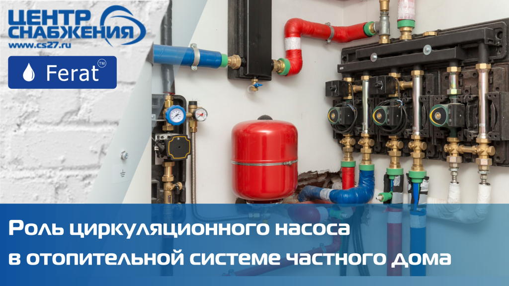 Роль циркуляционного насоса в отопительной системе частного дома