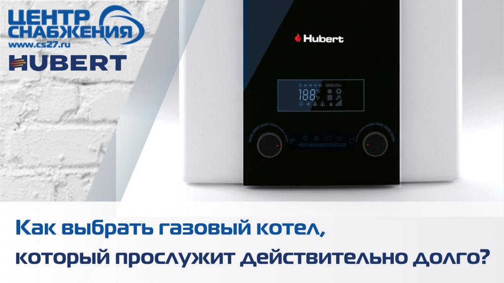 Выбираем качественный и надежный газовый котел